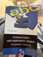 Грамматика английского языка.Упражнения с ключами. | Цветкова Татьяна Константиновна #7, Марина Г.