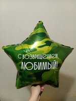 Воздушный шар с надписью для парня "С возвращением, любимый!", хаки, 45 см. #34, Светлана К.