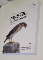 MySQL по максимуму. 4-е издание #4, Владимир