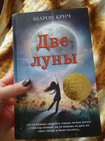 Две луны (выпуск 2) | Крич Шарон #5, Алина К.