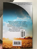 Вино из одуванчиков. | Брэдбери Рэй Дуглас #4, Анастасия