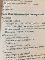 Изучаем JavaScript. Руководство по созданию современных веб-сайтов #1, Дмитрий К.