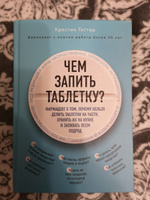 Чем запить таблетку? Фармацевт о том, почему нельзя делить таблетки на части, хранить их на кухне и запивать всем подряд | Гиттер Кристин #19, Сергей