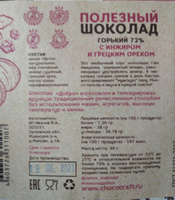 Горький шоколад без сахара, с инжиром и грецким орехом, 1 плитка 90 г, 72% какао, ручной работы, постные сладости #42, Сергей С.