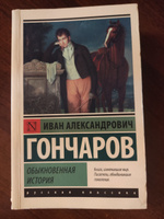 Обыкновенная история | Гончаров Иван Александрович #4, Ольга М.