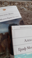 Комплект Граф Монте-Кристо (в 2-х томах) | Дюма Александр #1, Лиана П.