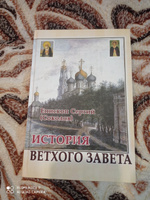 История Ветхого Завета. Епископ Сергий (Соколов). #6, Даниил Х.