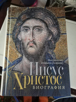 Иисус Христос. Биография | Митрополит Иларион (Алфеев) #1, Ольга Т.