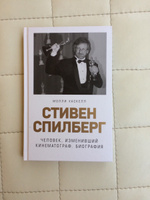 Стивен Спилберг. Человек, изменивший кинематограф. Биография | Хаскелл Молли #2, чугунов виталий