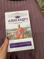 Александр II.. | Радзинский Эдвард Станиславович #7, Marina I.