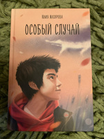 Особый случай | Мазурова Юлия #5, Глеб Г.