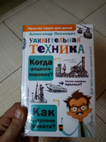 Удивительная техника | Леонович А. А. #2, Анастасия М.