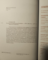 Книга Феноменология архитектуры Петербурга. Александр Степанов | Степанов Александр Викторович #5, Мария О.