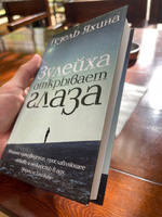 Зулейха открывает глаза | Яхина Гузель Шамилевна #25, Павел А.