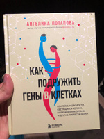 Как подружить гены в клетках. Коктейль молодости, светящиеся котики, напечатанные органы и другие прелести науки #1, Константин К.