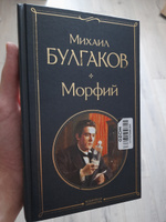 Морфий | Булгаков Михаил Афанасьевич #8, Владимир А.