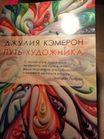 Путь художника (мягкая обложка) | Кэмерон Джулия #3, Елена М.
