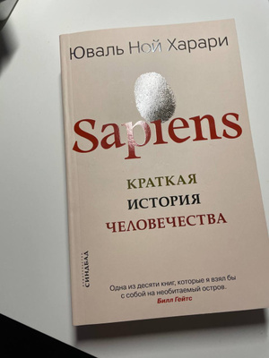 История Человечества Книга Харари Купить