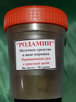 Химическая ловушка Родамин 50 г купить на OZON по низкой цене (599071861)