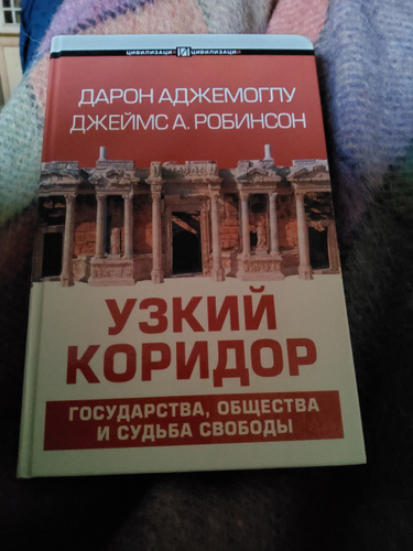 Узкий коридор книга