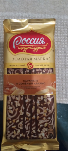 Шоколад Россия - щедрая душа! Золотая Марка, молочный и белый шоколад ...