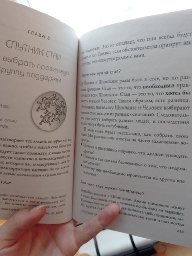 Парадокс Шимпанзе. Как управлять эмоциями для достижения своих целей ...