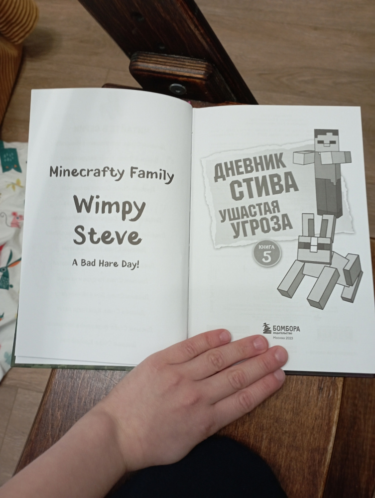 Дневник Стива. Книга 5. Ушастая угроза купить на OZON по низкой цене ...