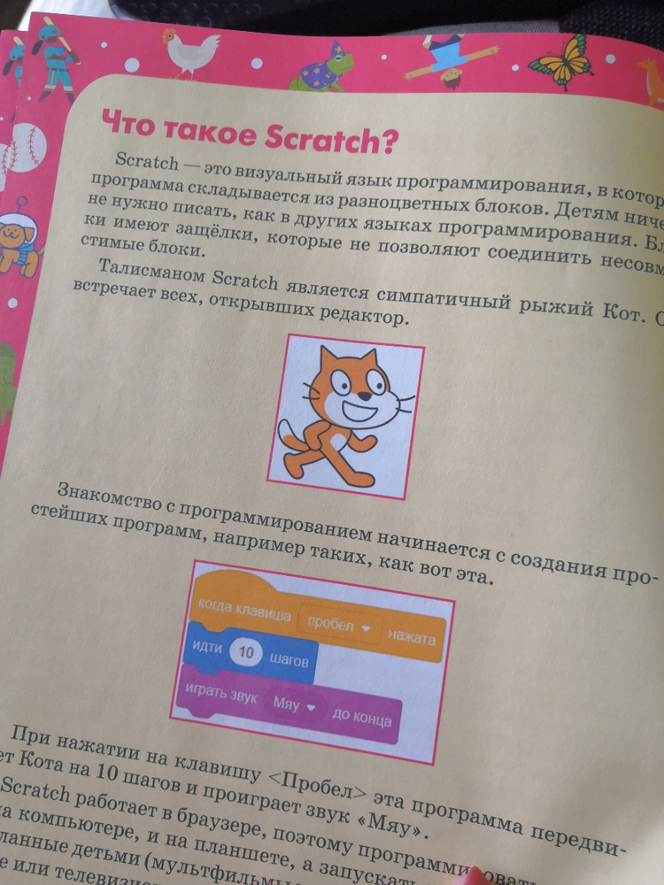 42 проекта на scratch 3 для юных программистов денис голиков