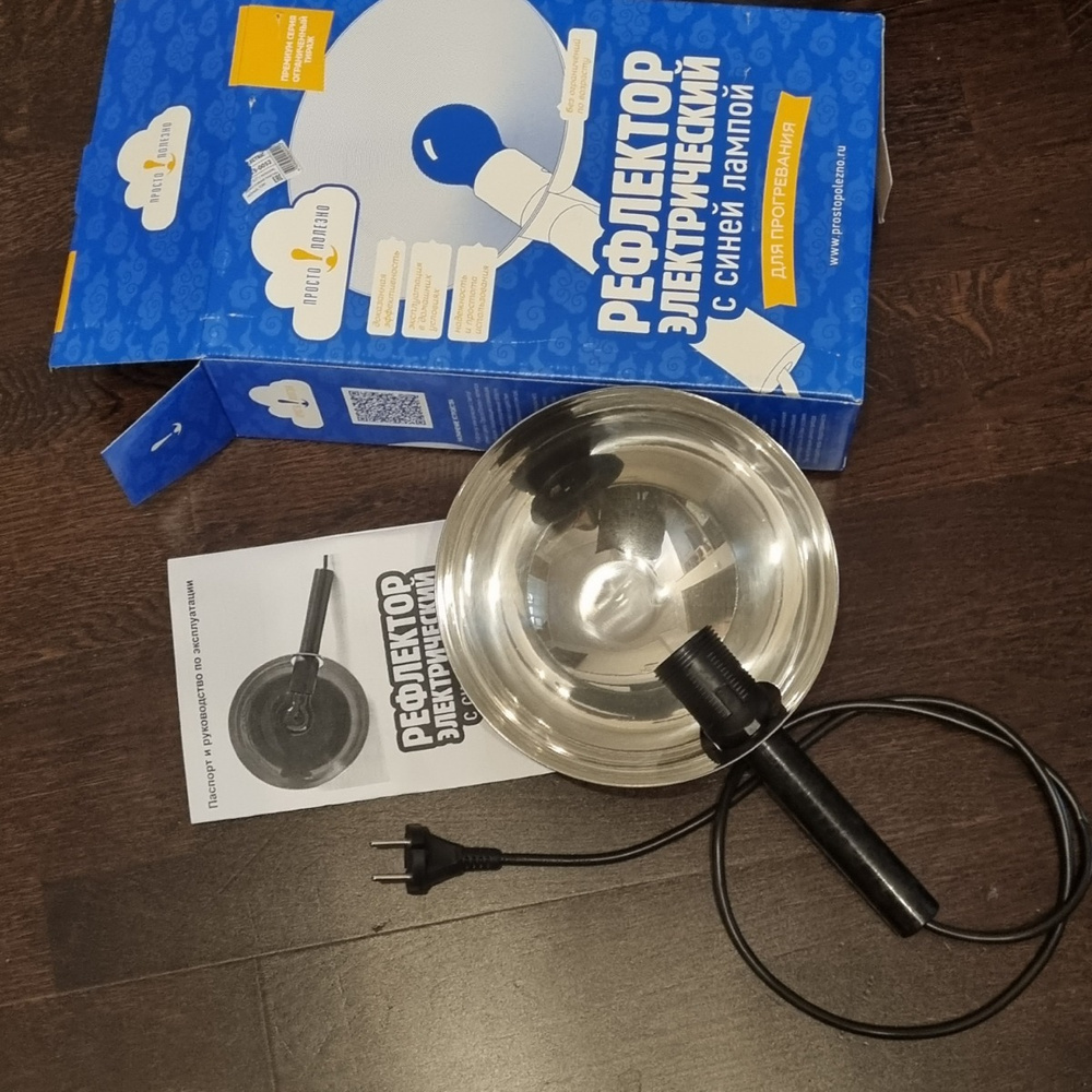 Рефлектор электрический для прогревания, Синяя лампа Просто-Полезно ...