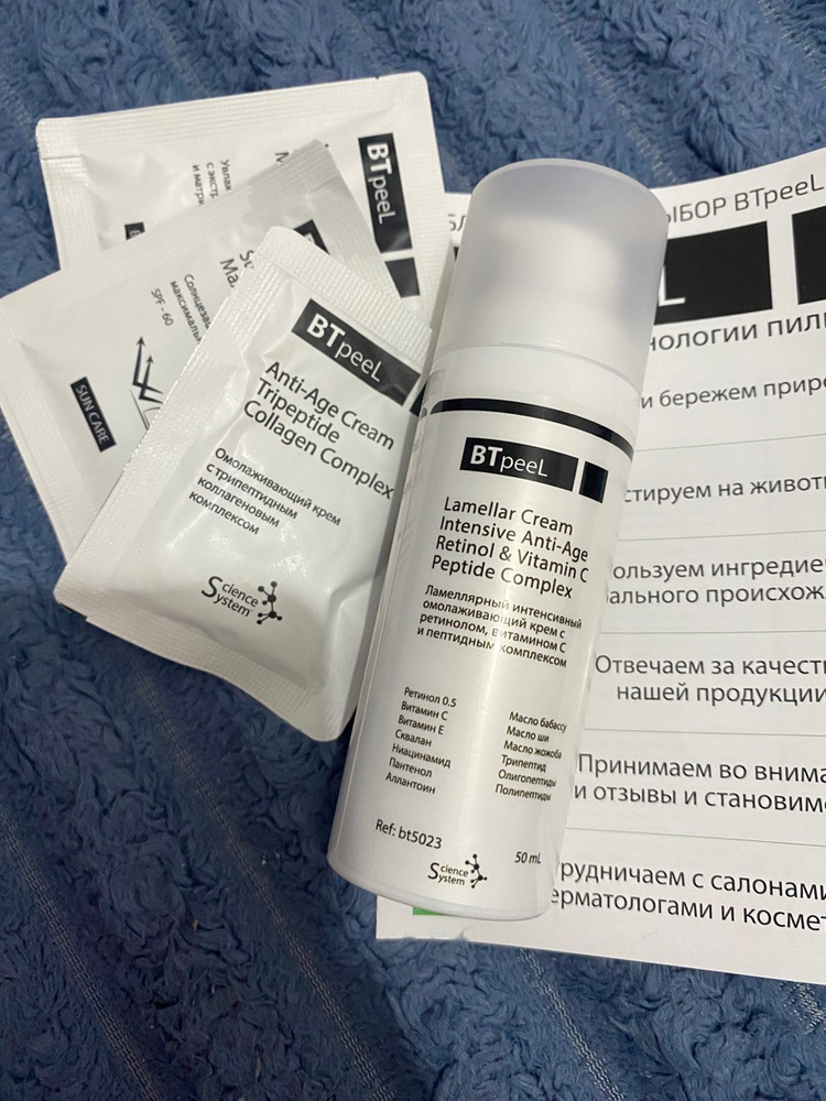 BTpeeL Ламеллярный интенсивный омолаживающий крем с ретинолом ...