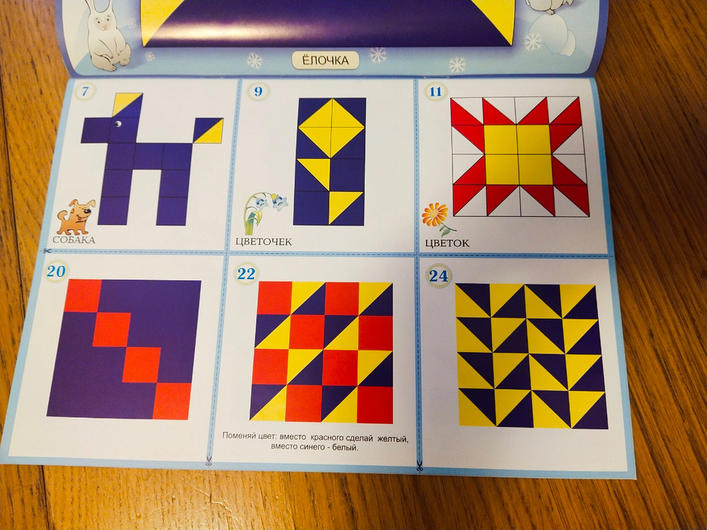 Альбом заданий "Чудо-кубики 2" к игре "Сложи узор" (4-8 лет) - купить с ...