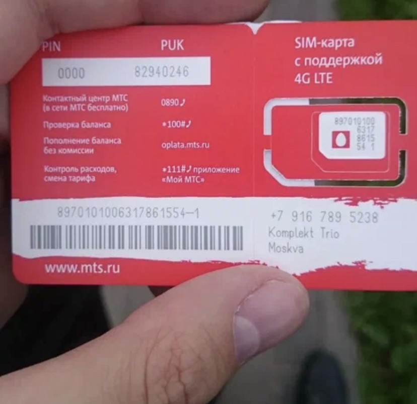 Как выглядит номер мтс