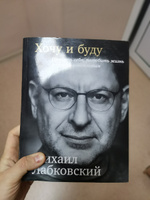 Хочу и буду. Принять себя, полюбить жизнь и стать счастливым | Лабковский Михаил #4, Александра