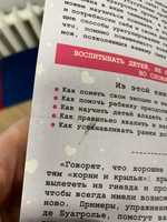 Воспитывать, не повышая голоса. Как вернуть себе спокойствие, а детям - детство | де Буагролье Натали #5, Анастасия Ф.