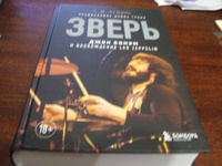 Зверь. Джон Бонэм и Восхождение Led Zeppelin | Кушинс Чад #8, луцак иван ВАСИЛЬЕВИЧ