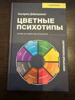 Цветные психотипы. Векторный психоанализ: почему мы видим мир по-разному | Добронравова Катя #3, Карен С.