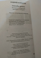 Книга "Способы думать". История и общество, дискурс и концепт/ Андрей Курпатов | Курпатов Андрей Владимирович #3, Улугбек Б.