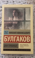 Дни Турбиных | Булгаков Михаил Афанасьевич #7, Александра К.