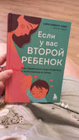 Если у вас второй ребенок. Как правильно подготовиться к пополнению в семье | Оквелл-Смит Сара #7, Лилия Л.