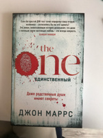 The One. Единственный | Маррс Джон #6, Секачева П.