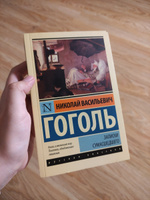 Записки сумасшедшего | Гоголь Николай Васильевич #3, Софья