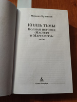 Князь тьмы. Полная история "Мастера и Маргариты" | Булгаков Михаил Афанасьевич #93, Екатерина Х.