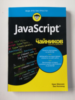 JavaScript для чайников #5, Игорь И.