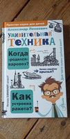 Удивительная техника | Леонович А. А. #8, Татьяна Ш.