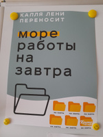 Мотивационный плакат на бумаге / Капля лени переносит море работы на завтра / Размер 30 x 40 см #51, Юлия К.