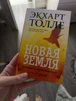 Новая земля. Пробуждение к своей жизненной цели | Толле Экхарт #34, Павел Р.