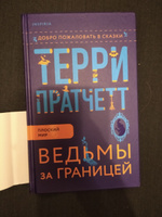 Ведьмы за границей | Пратчетт Терри #1, Виктория Х.