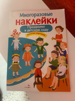 Многоразовые наклейки на плёнке Праздники в детском саду | Деньго Е. #1, Алина М.