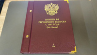 Альбом для монет России регулярного выпуска с 1997 года. Серия по годам. Том 1 (1997-2005) #8, Павел