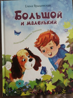 Большой и маленький | Ярышевская Елена #5, Екатерина